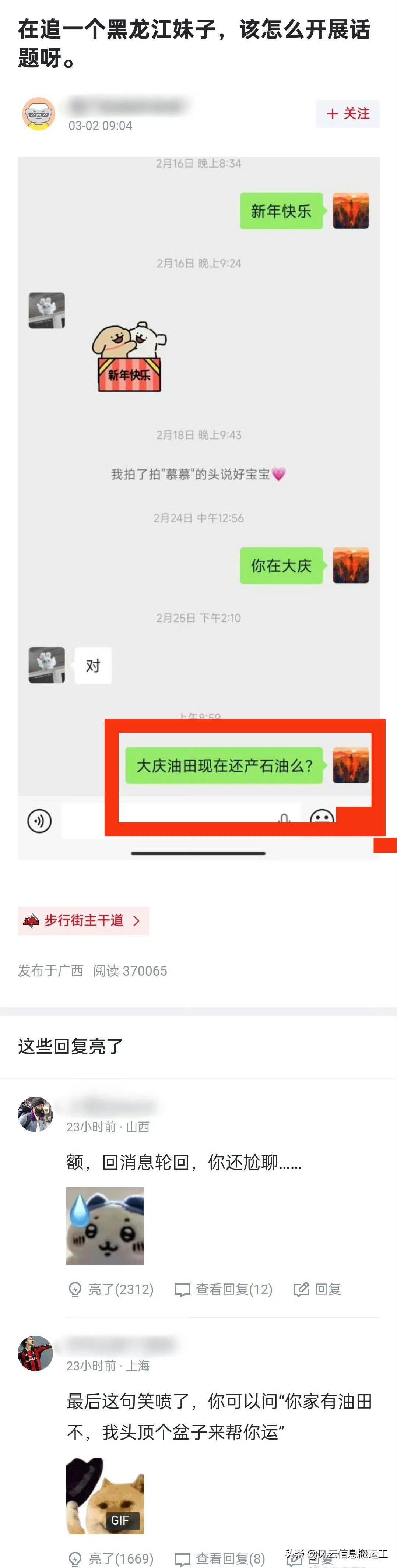 追黑龙江妹子，怎么开展话题？​​​你这尬聊都要抠出三室一厅[捂脸哭]