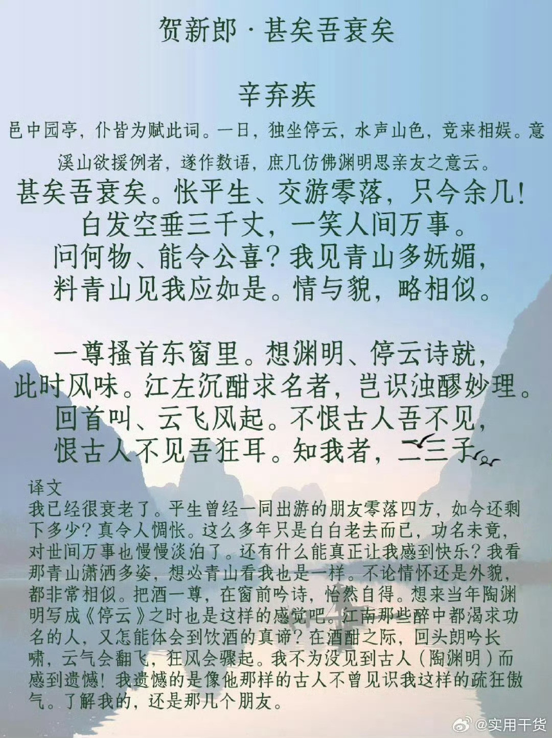 辛弃疾巅峰豪放词八首