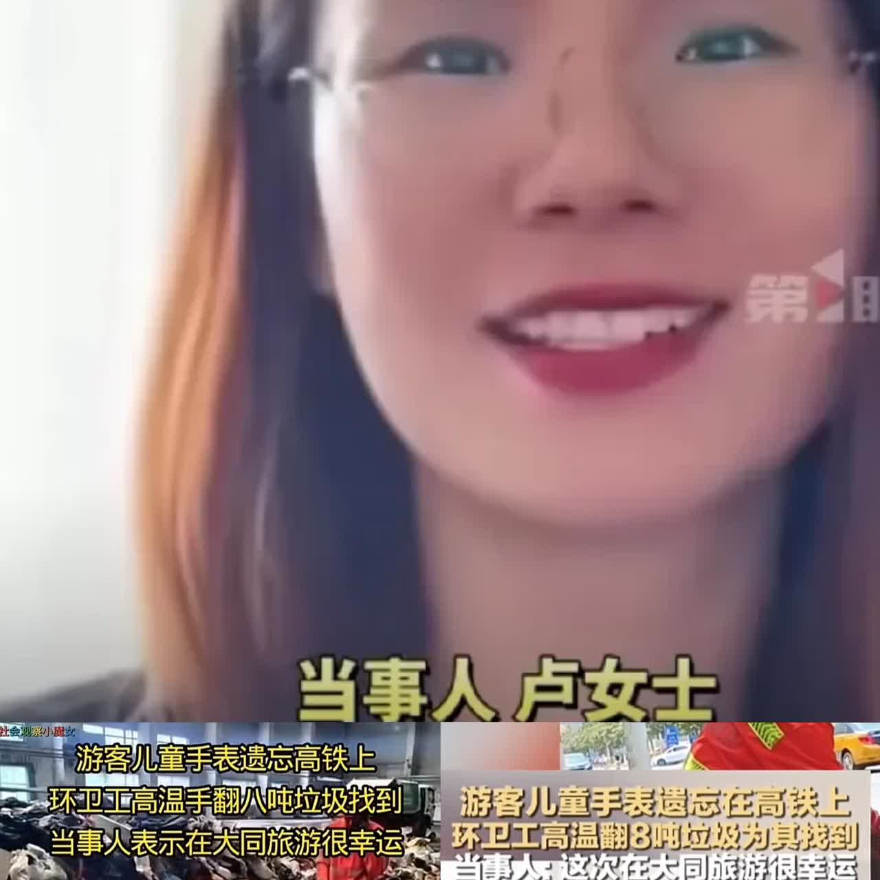 卢女士带孩子乘坐高铁，遗失了一块儿童手表，下车发现在垃圾进入中转站挤压箱卢女士表