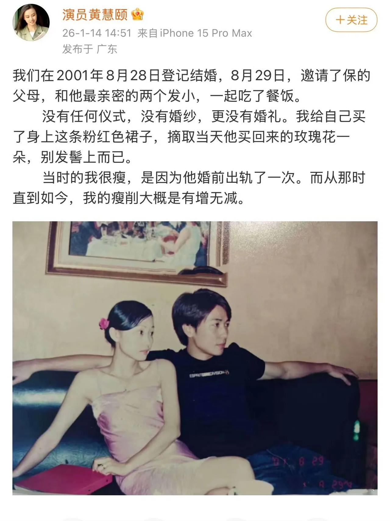 保剑锋被黄慧颐曝婚前出轨！2026年1月14日，演员黄慧颐连发多条博文实名指控