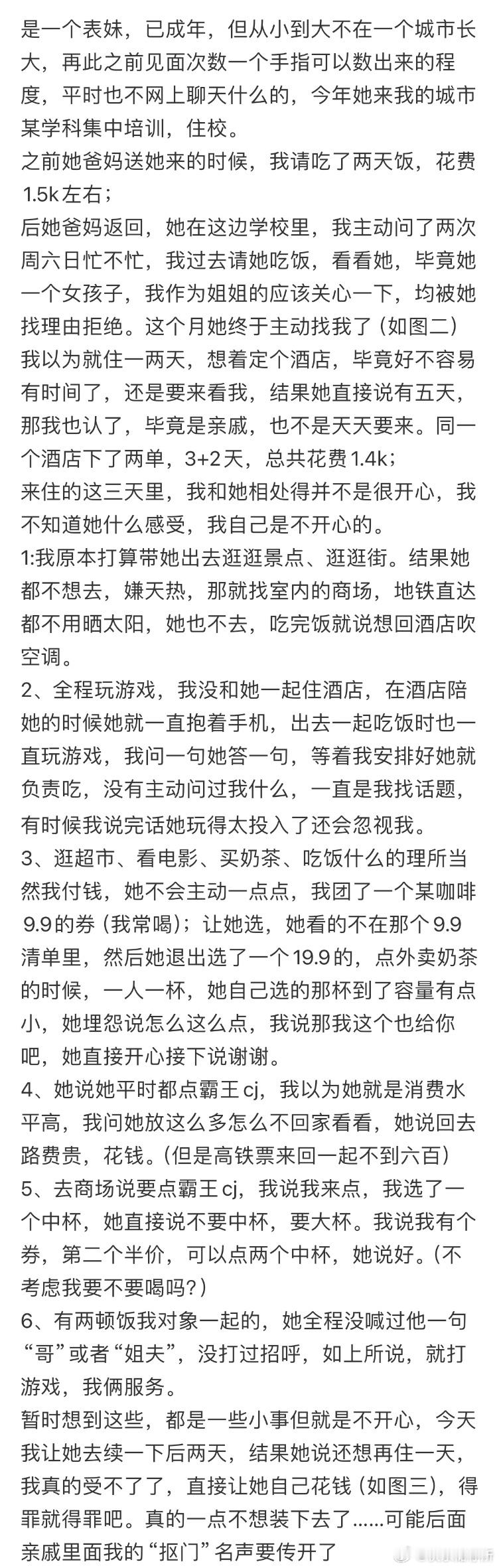 亲戚来找我玩，是我太抠门了吗❓​​​