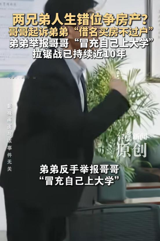 现实版手足相残！2001年弟弟考上湘潭大学哥哥顶包去读，弟弟咬牙复读隔年考上人大