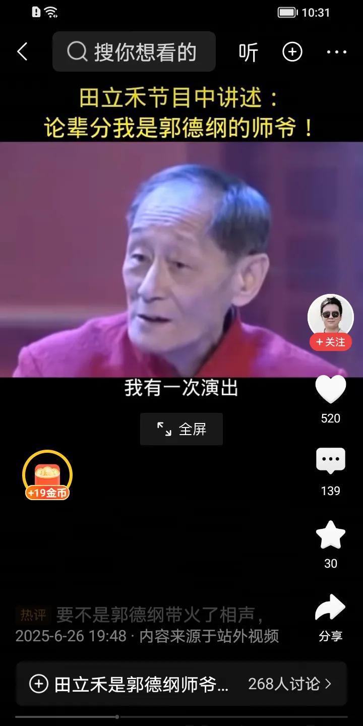田立禾比郭德纲长两辈，属“文字辈”，但他说话水准较为一般。他年纪不小，辈分也高，