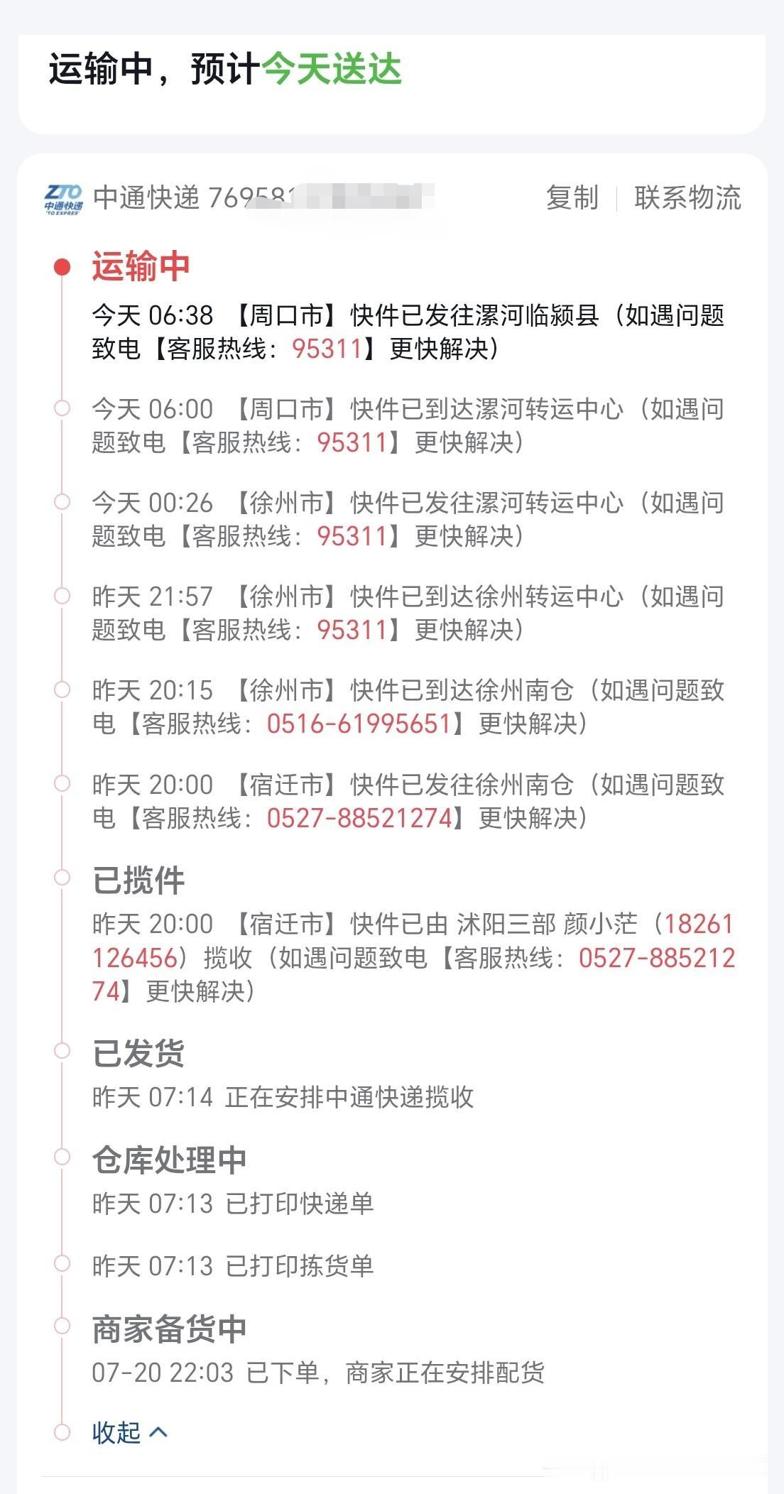 这快递到底是到了周口还是漯河这个快递显示到达周口市，后边又加上
