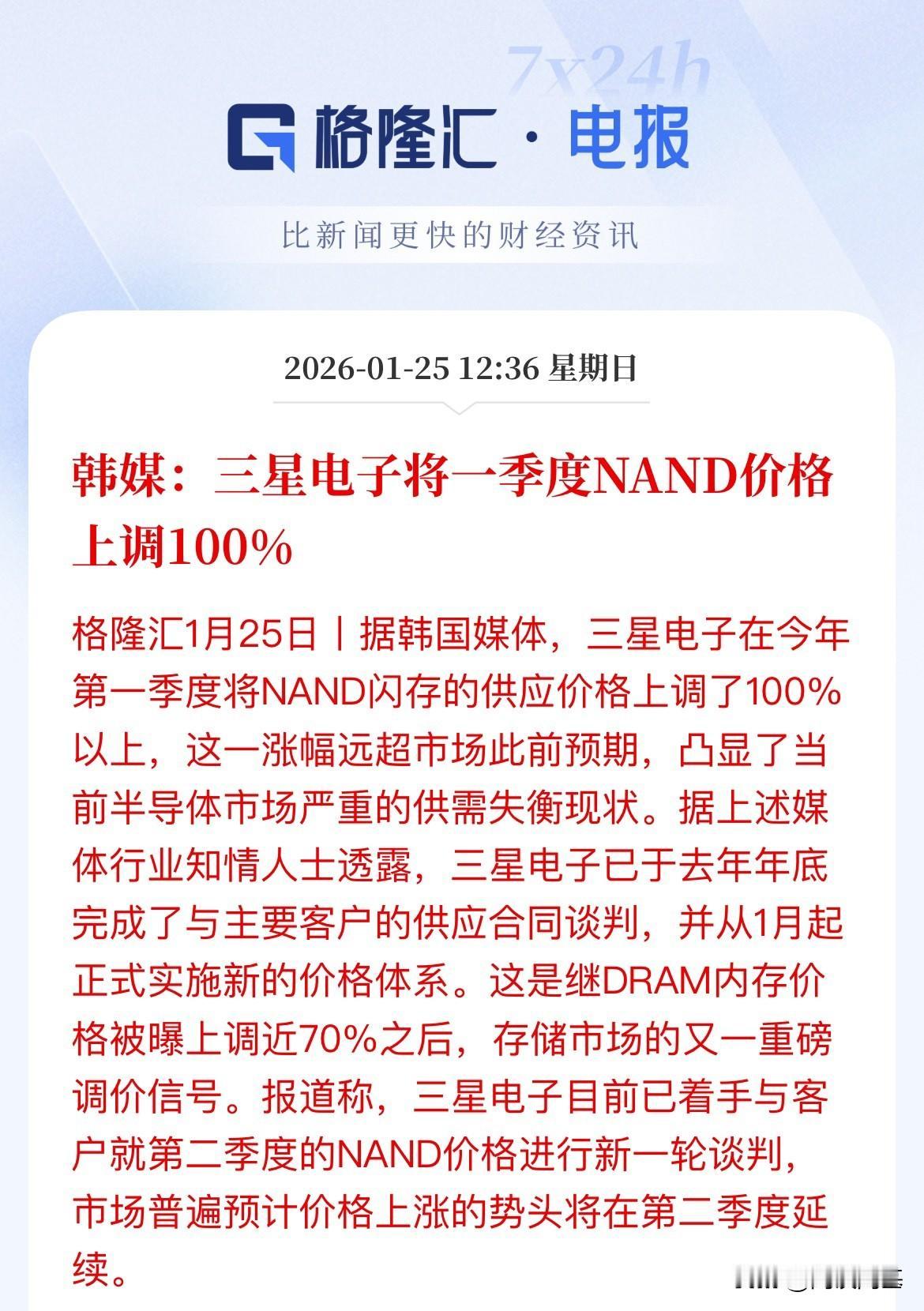 存储利好：远超市预期，调价100%，从DRAM的上调价格70%，到现在NAND闪