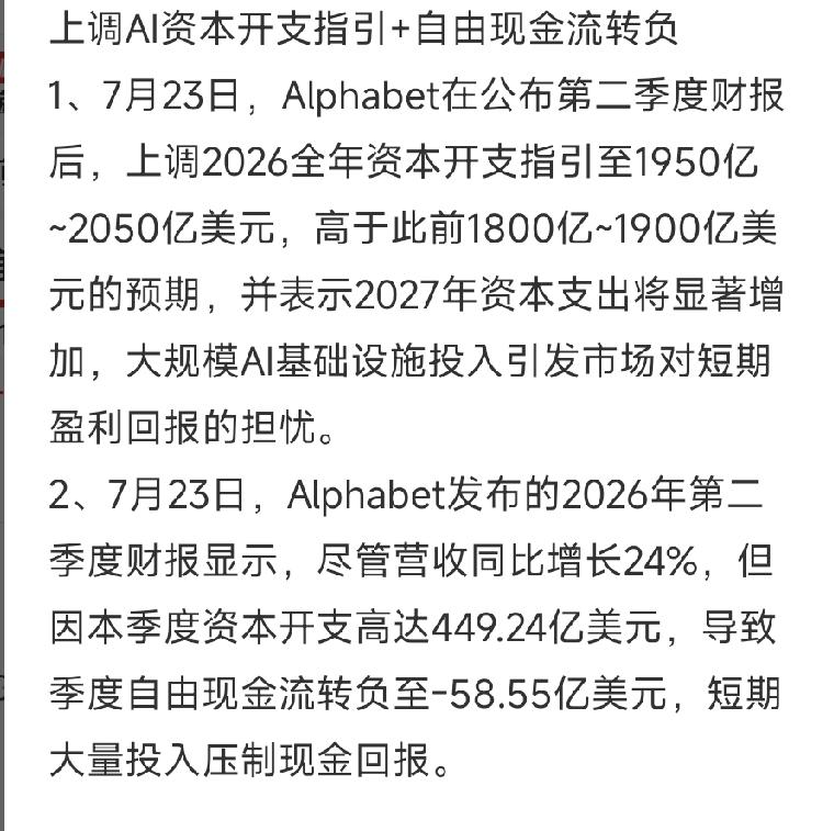 谷歌为了投资ai，现金流都干成负的了，并且未来还计划投资两千亿美金，为啥谷歌这么