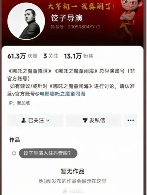 隔壁平台有人高仿《哪吒》导演饺子，一天涨粉13万后把号卖了赚了6万这样真的不违法