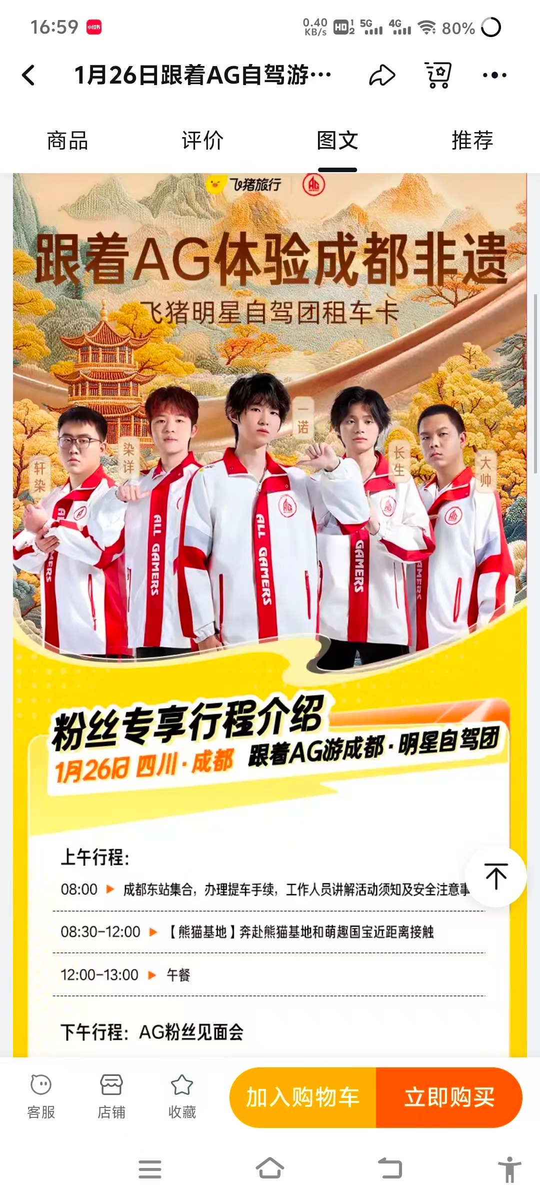 飞猪推出跟着AG体验成都非遗之旅找AG同好逛成都？888元1日自驾团超合适！线下