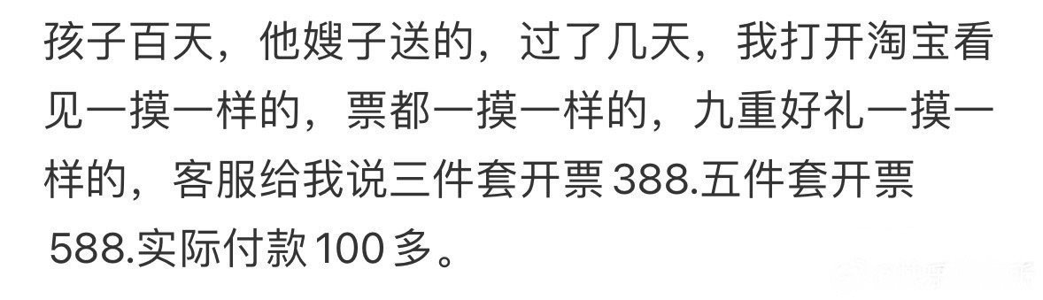 孩子百天，嫂子送的东西​​​