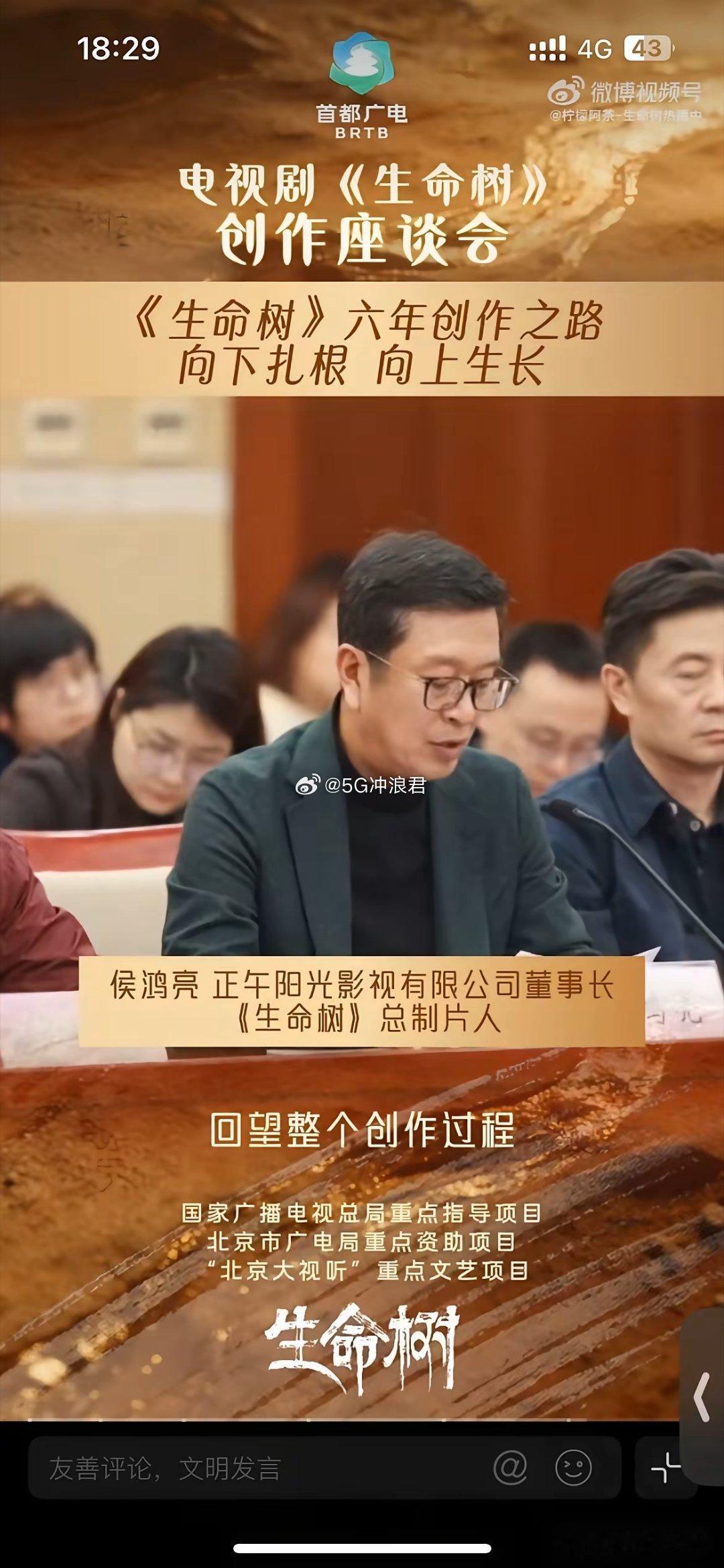 《生命树》研讨会上，侯鸿亮特别肯定了杨紫等主演的敬业付出！侯鸿亮直言“回望整个创