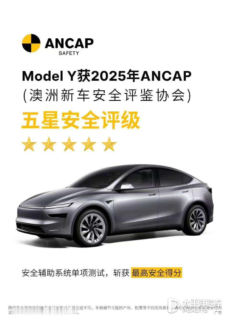 特斯拉ModelY又双叒叕拿安全认证了！2025年EuroNCAP五星安全