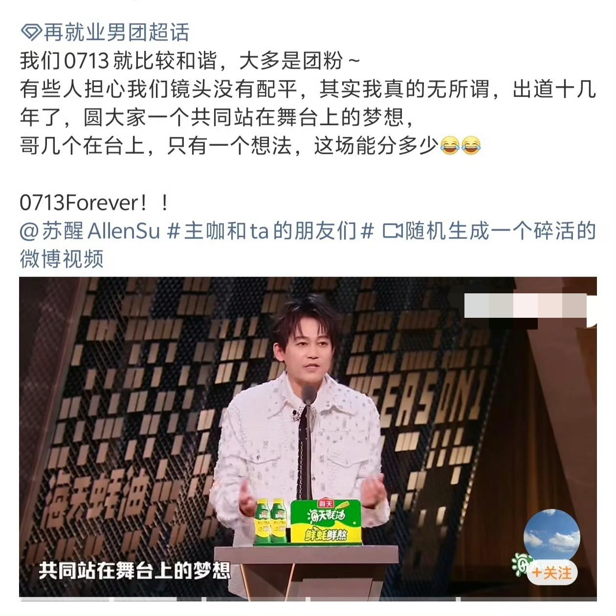 苏醒为胡辣汤事件道歉。《主咖和他的朋友们》开播。苏醒的脱口秀说的也很实在。