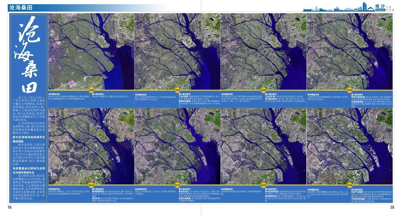 南沙新版行政地图发布，有趣的是除了有各镇街的地图，南沙的一些规划介绍之外，还贴心