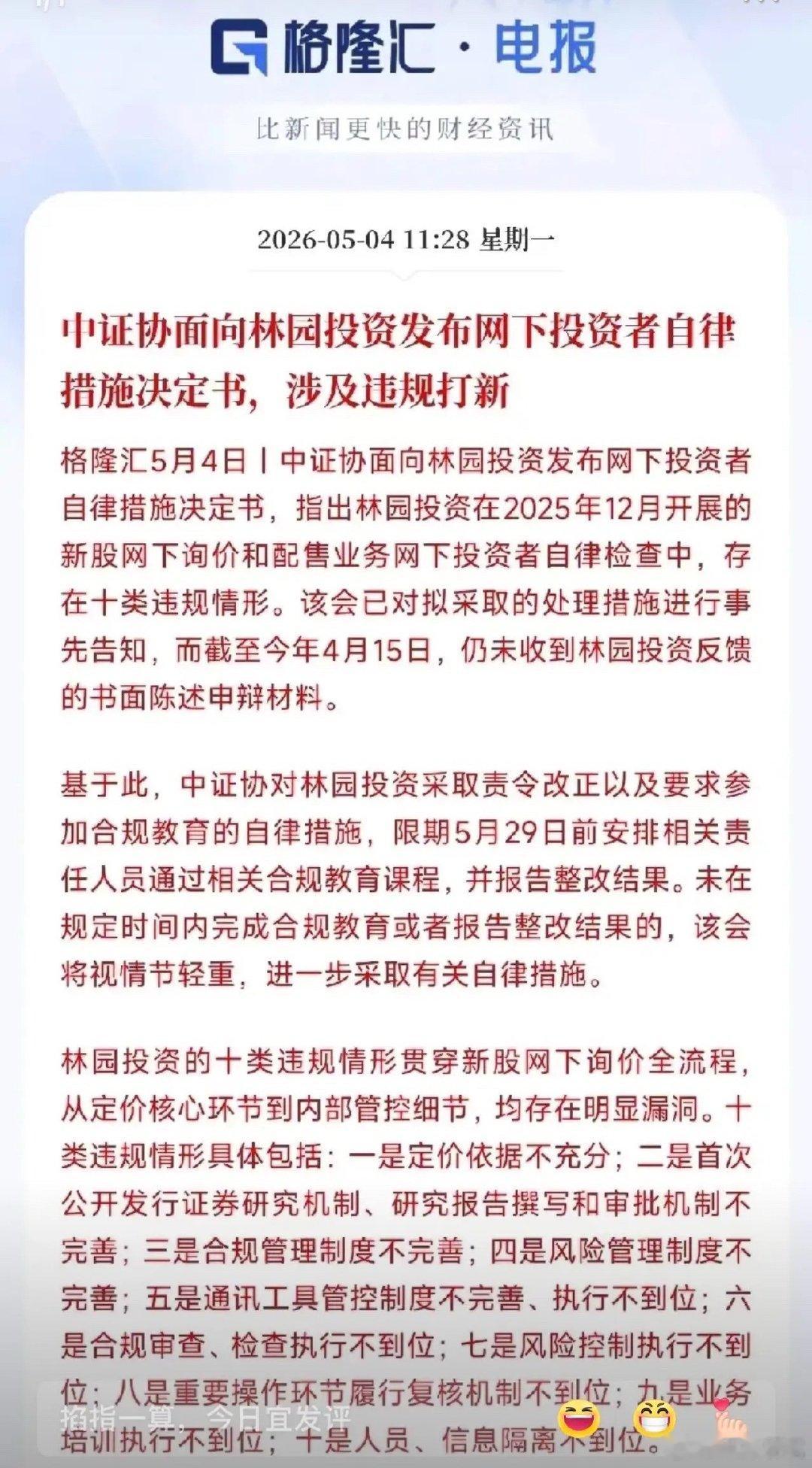 林园投资打新十大违规行为曝光林园基金打新股主要存在以下10种违规行为，这对市场公