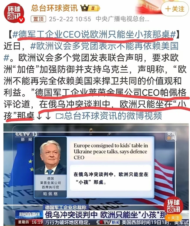 欧洲被踢到儿童区！军工巨头急眼了莱茵金属CEO帕普格这句话引爆全球舆论场：