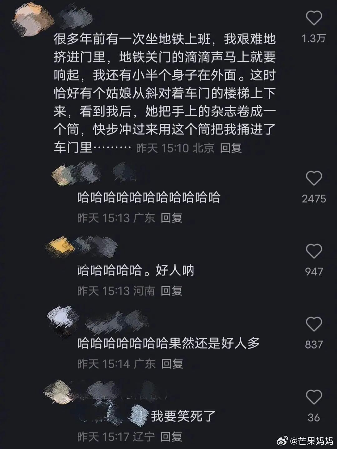 评论区说说你有没有类似的挤地铁的故事！​​​