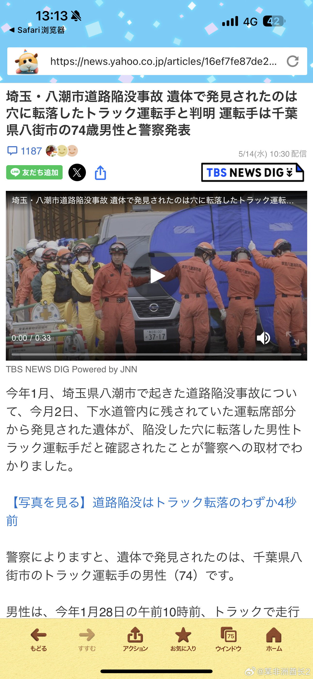 海外新鲜事日本掉坑大爷终于找到了就问你严谨不严谨[吃瓜]日本警方今天才宣布之前