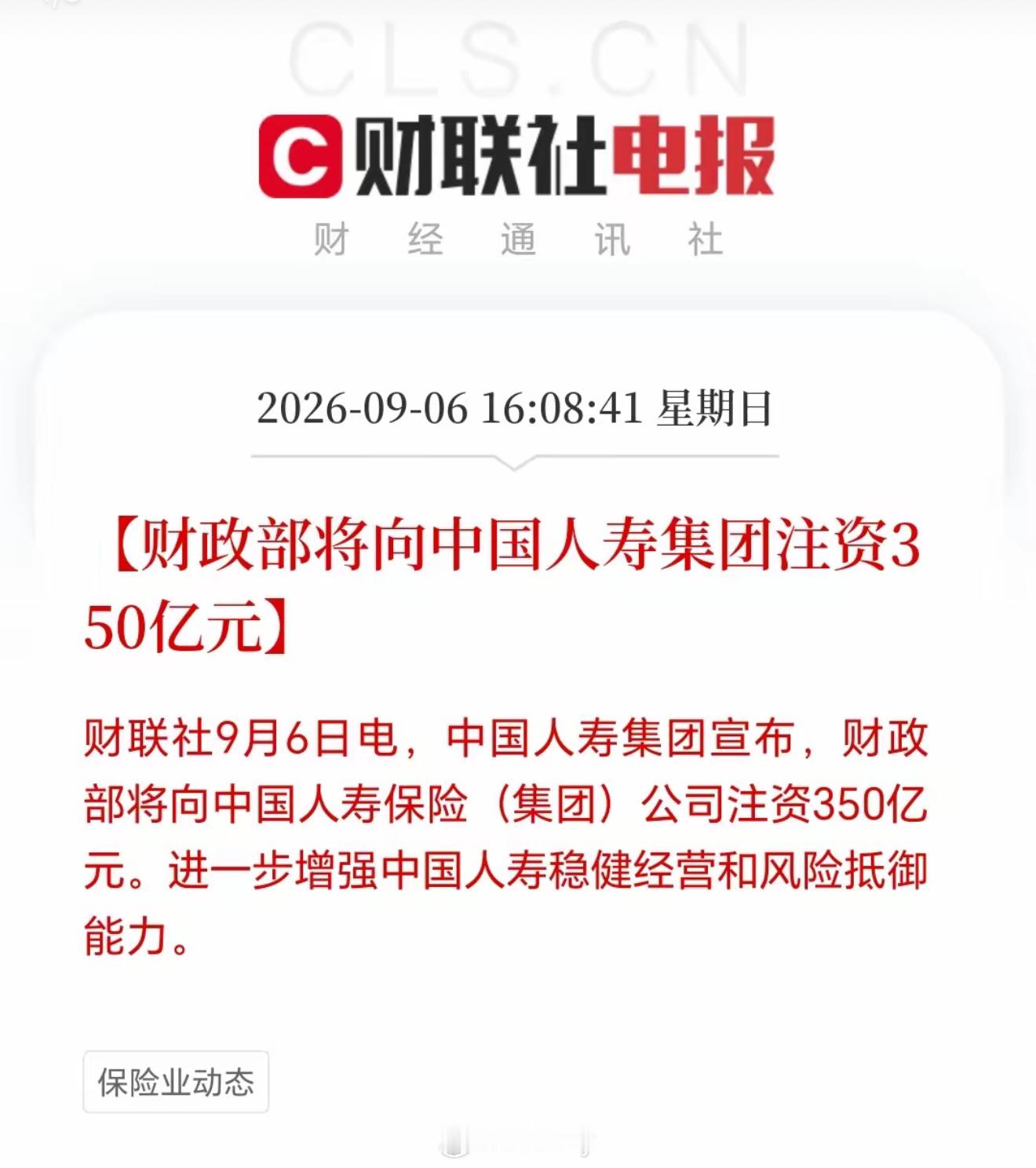 周末大消息！​财政这波3600亿的金融增资大招，反应过来是第二轮国有大行集体补血。​工行、农行分别定