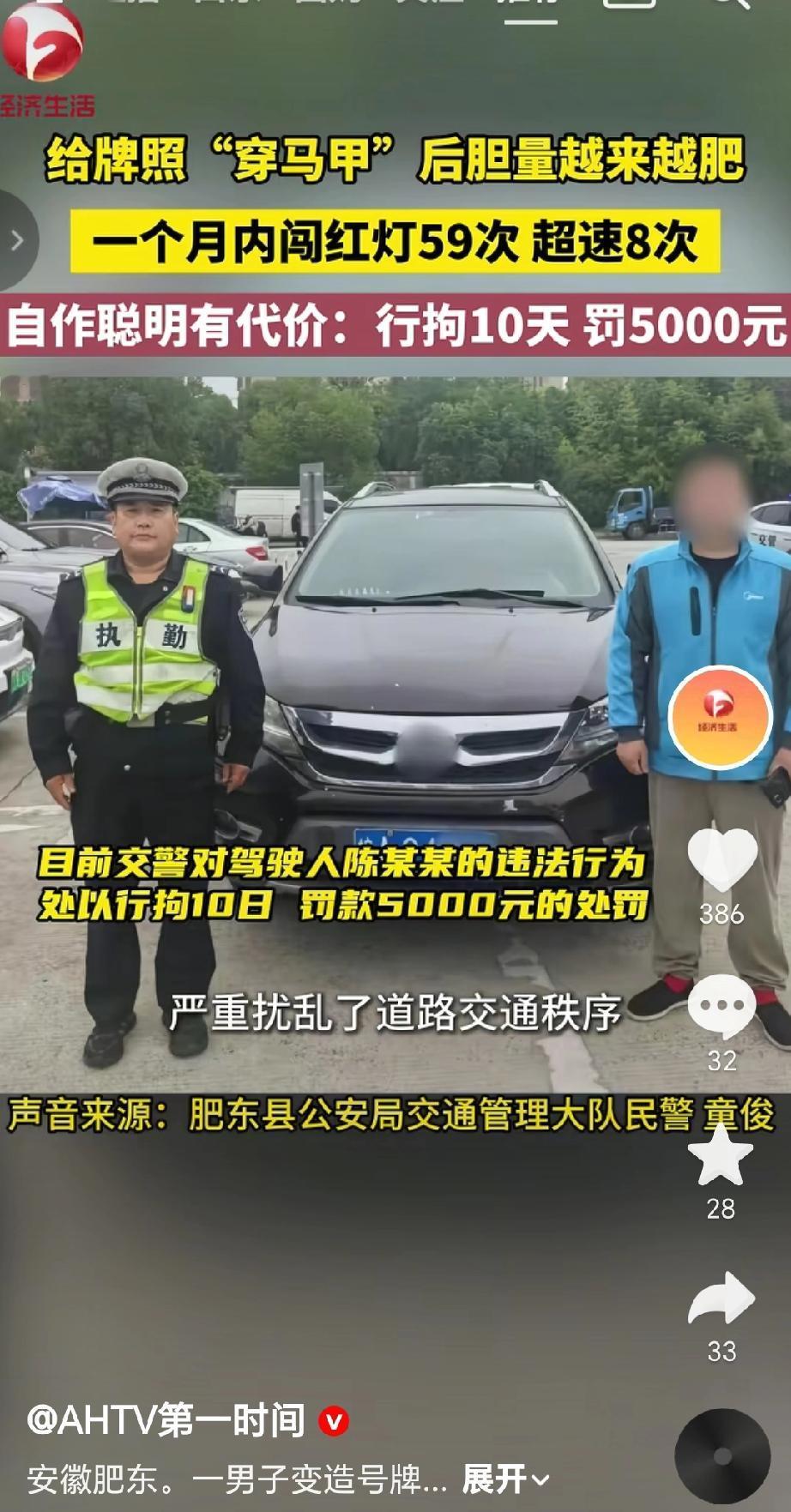 近日在安徽肥东，一驾驶员驾驶人陈某某使用变造的号牌，在一个月内实施非现场交通违法