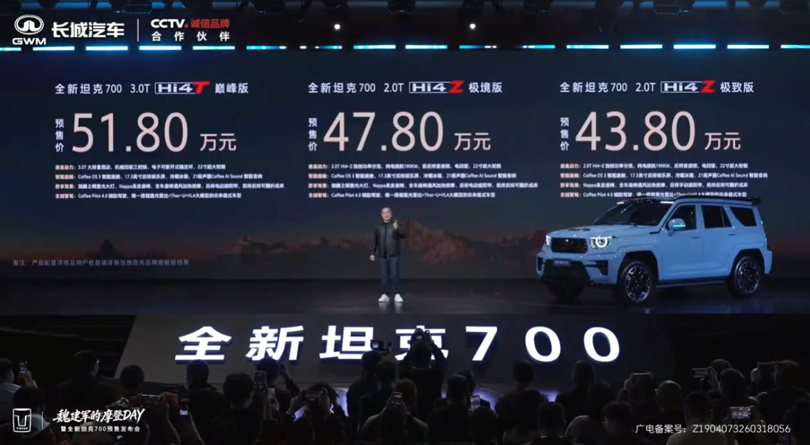 坦克700上市，43.8-51.8万这越野SUV很顶教授觉得，这台坦克700吧，