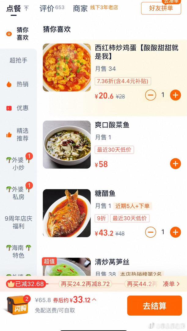 我不知道是不是我的错觉，淘宝闪购比美团便宜好多。这两天经常点到两三块钱一顿饭，瑞