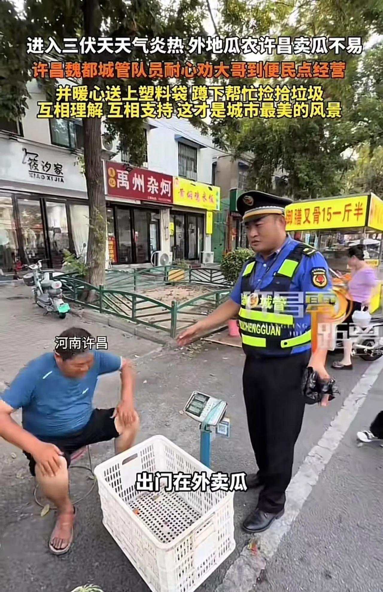 “这个城管火了！”外地瓜农在许昌摆摊卖瓜，突然城管过来让他把摊位收掉。瓜农愁坏了
