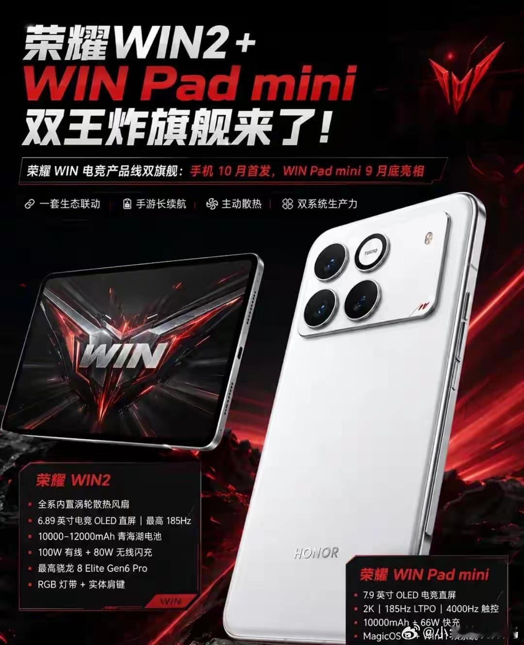 荣耀这回是真听劝了，在电竞之路上一路“狂飙”。WIN2塞涡轮风扇加12000mA