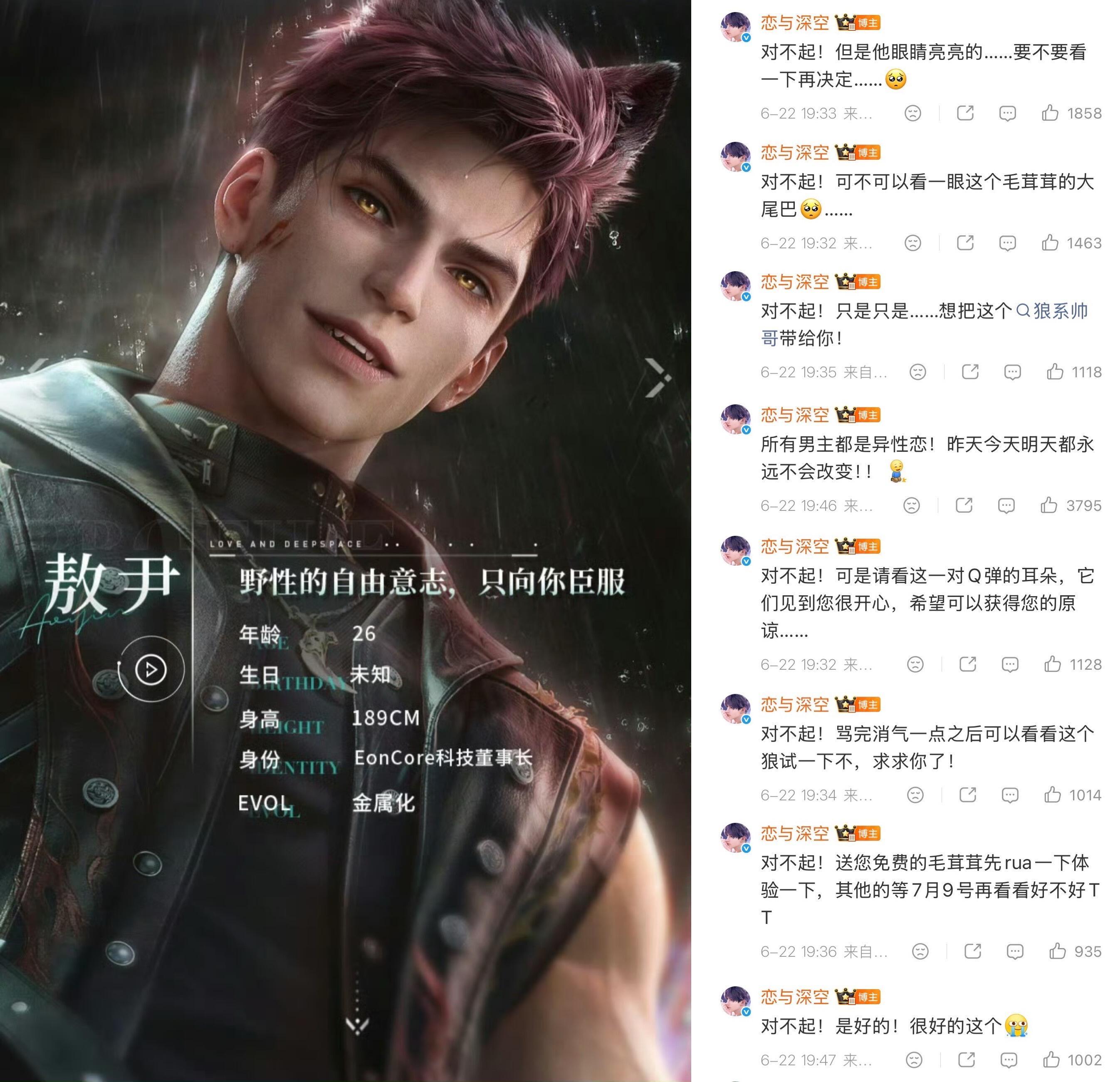 恋与深官博一直在说对不起哈哈哈哈哈哈🤣