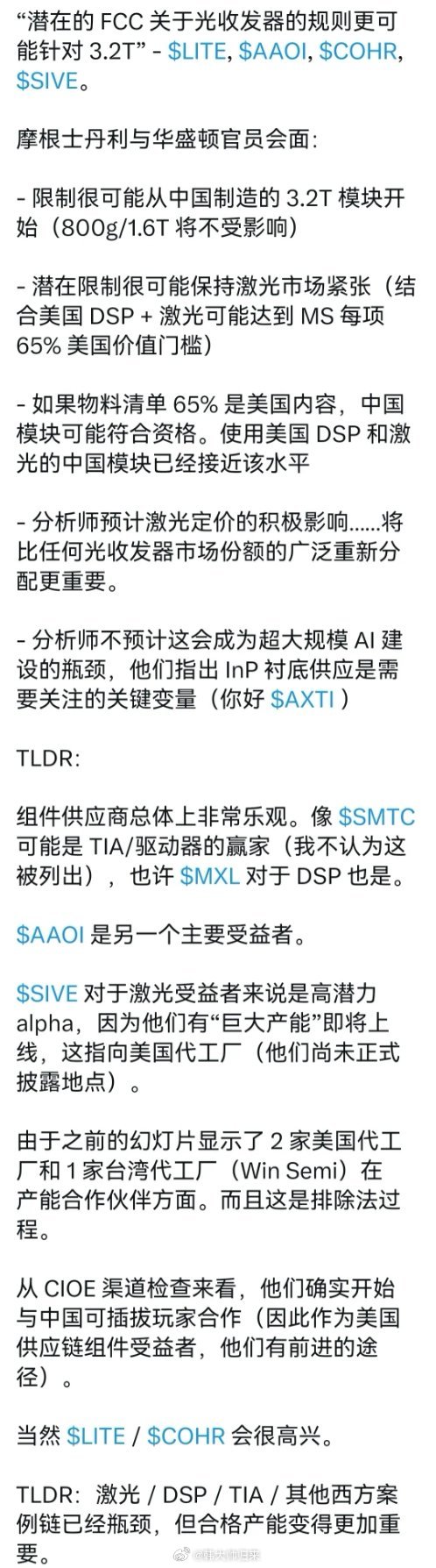 网传FCC光模块限制传闻：只卡3.2T，800G/1.6T豁免白毛又来新消息市场