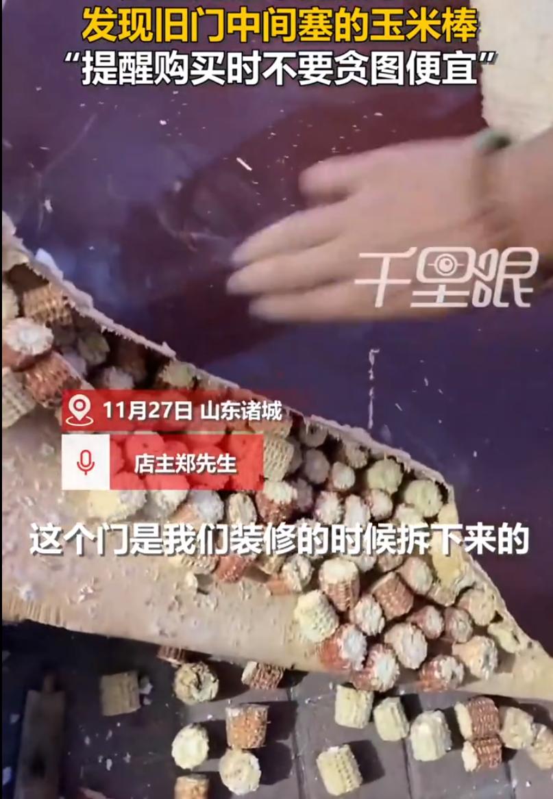 这事儿真是开眼了！山东诸城的郑先生最近准备给家里换木门，结果拆旧门的时候，当场就