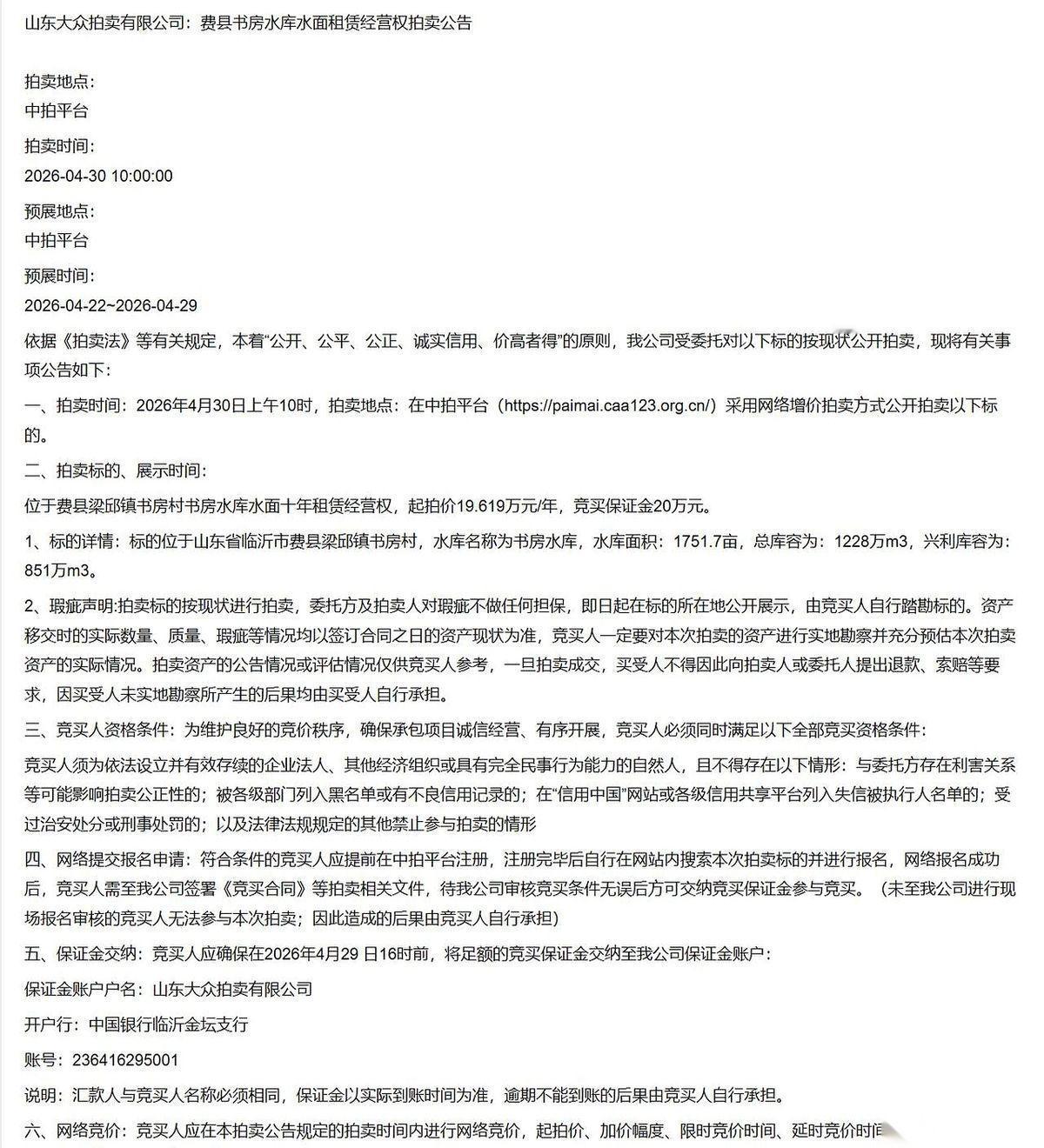 山东临沂费县的书房水库，最近挂出了一张硬核“价签”。1751.7亩的宽阔水面，