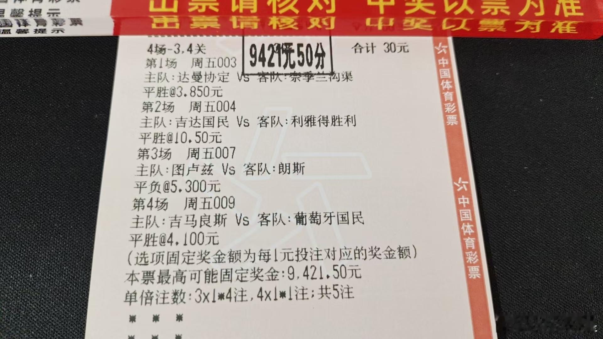 30块钱能做什么？一杯咖啡？一份外卖？或者是，一个300倍的奇迹。半全场