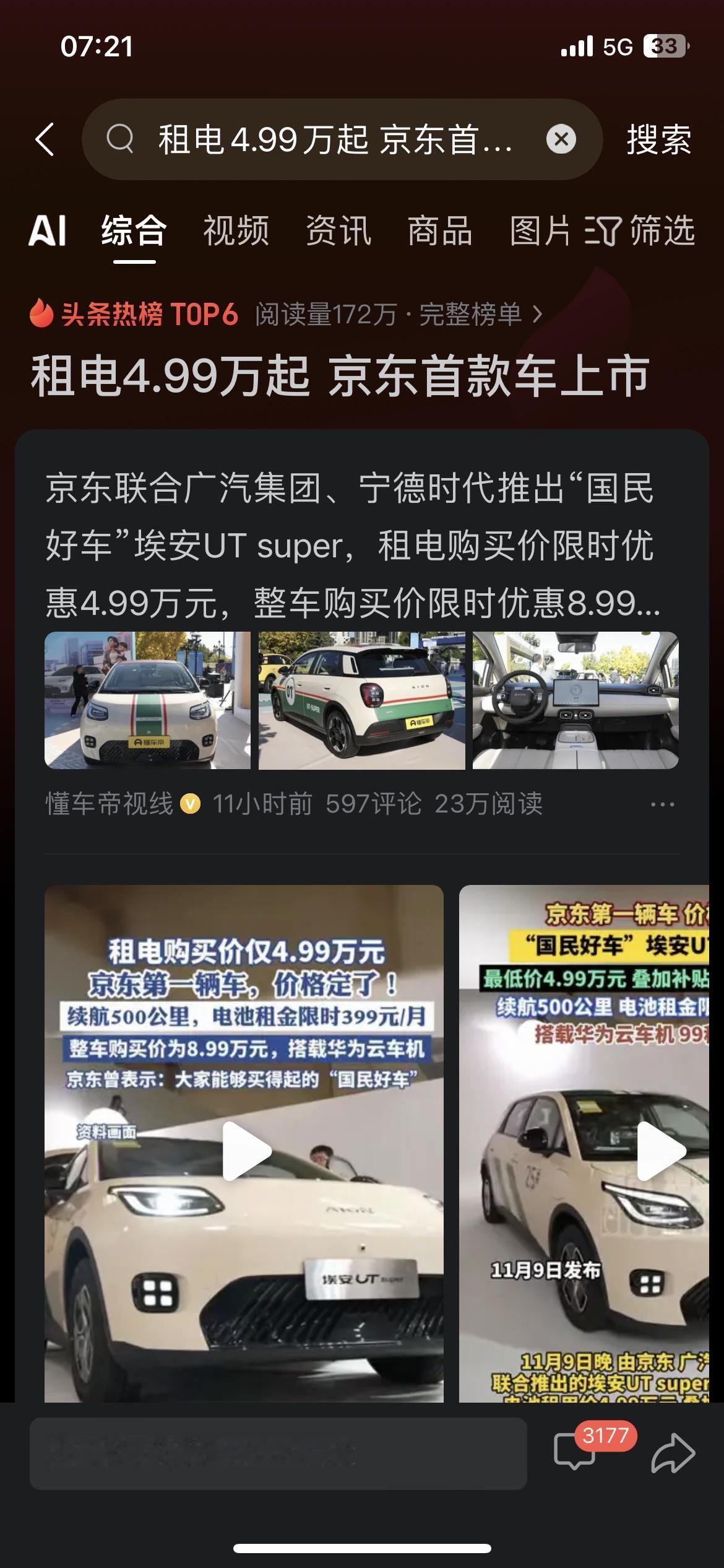 京东造车杀疯了！4.99万开走，续航500公里，这是要卷死代步车？京东联手广汽
