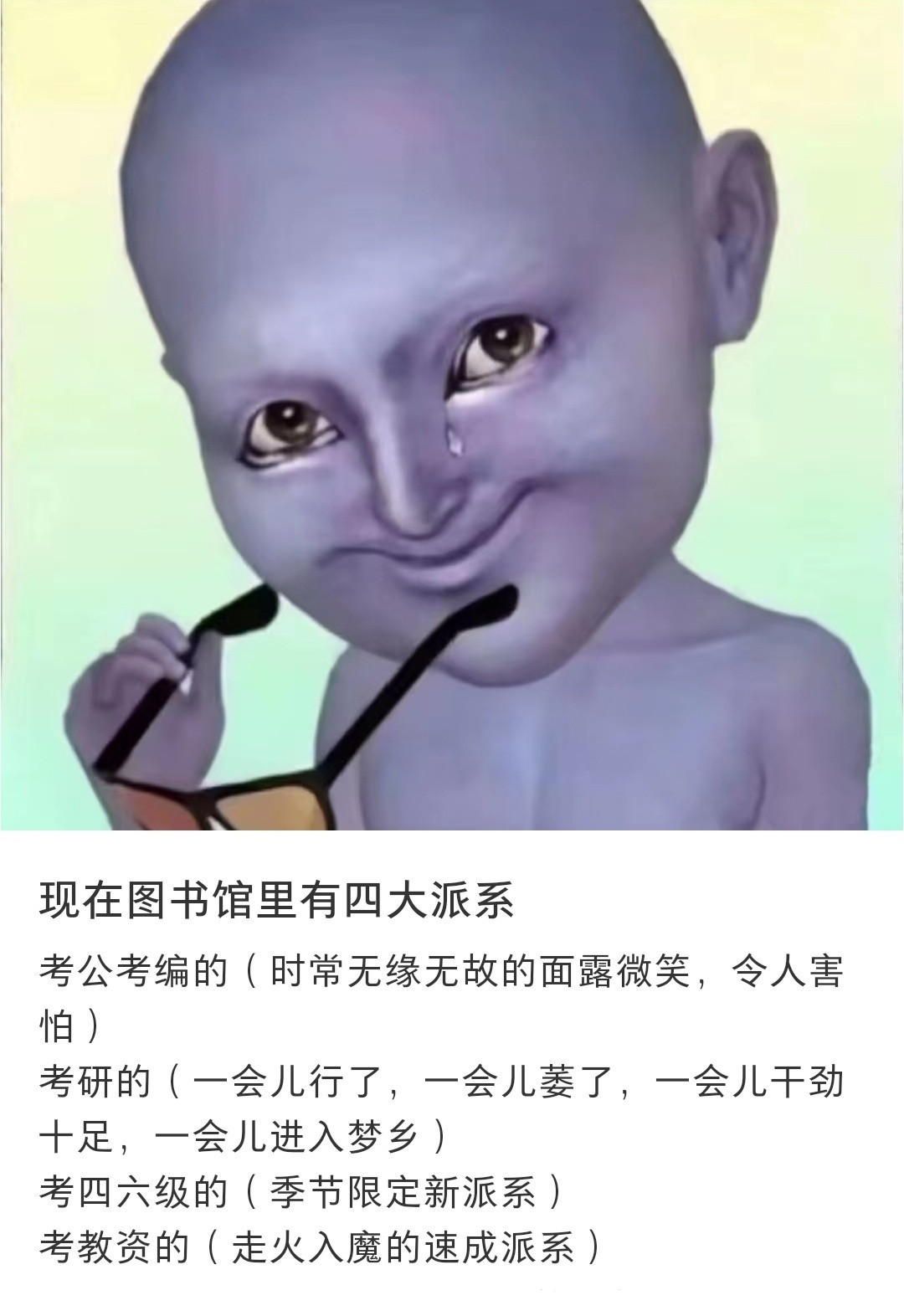 图书馆里的四大派系图书馆里的四大派系​​​