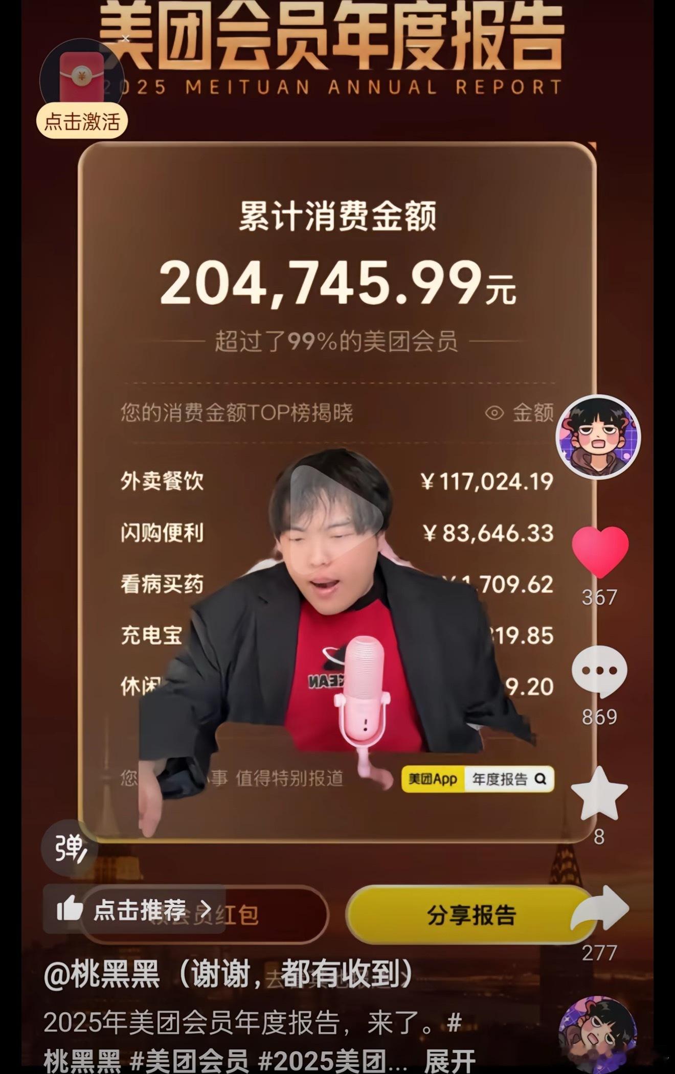 桃黑黑美团吃了20w🤣桃黑黑今年在美团点了20.4万的外卖🚬