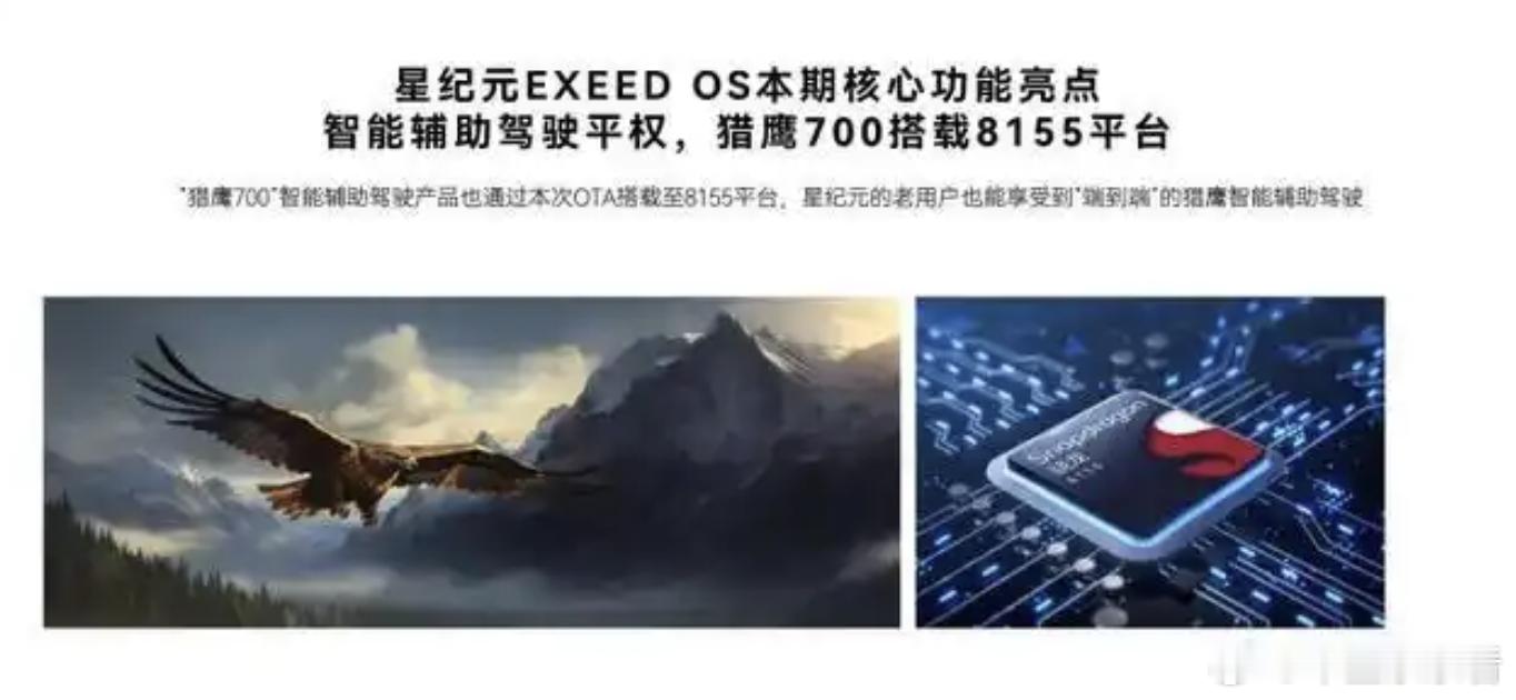星途星纪元开启OTA推送！日前，星途汽车针对8295平台车型发布EXEEDOS