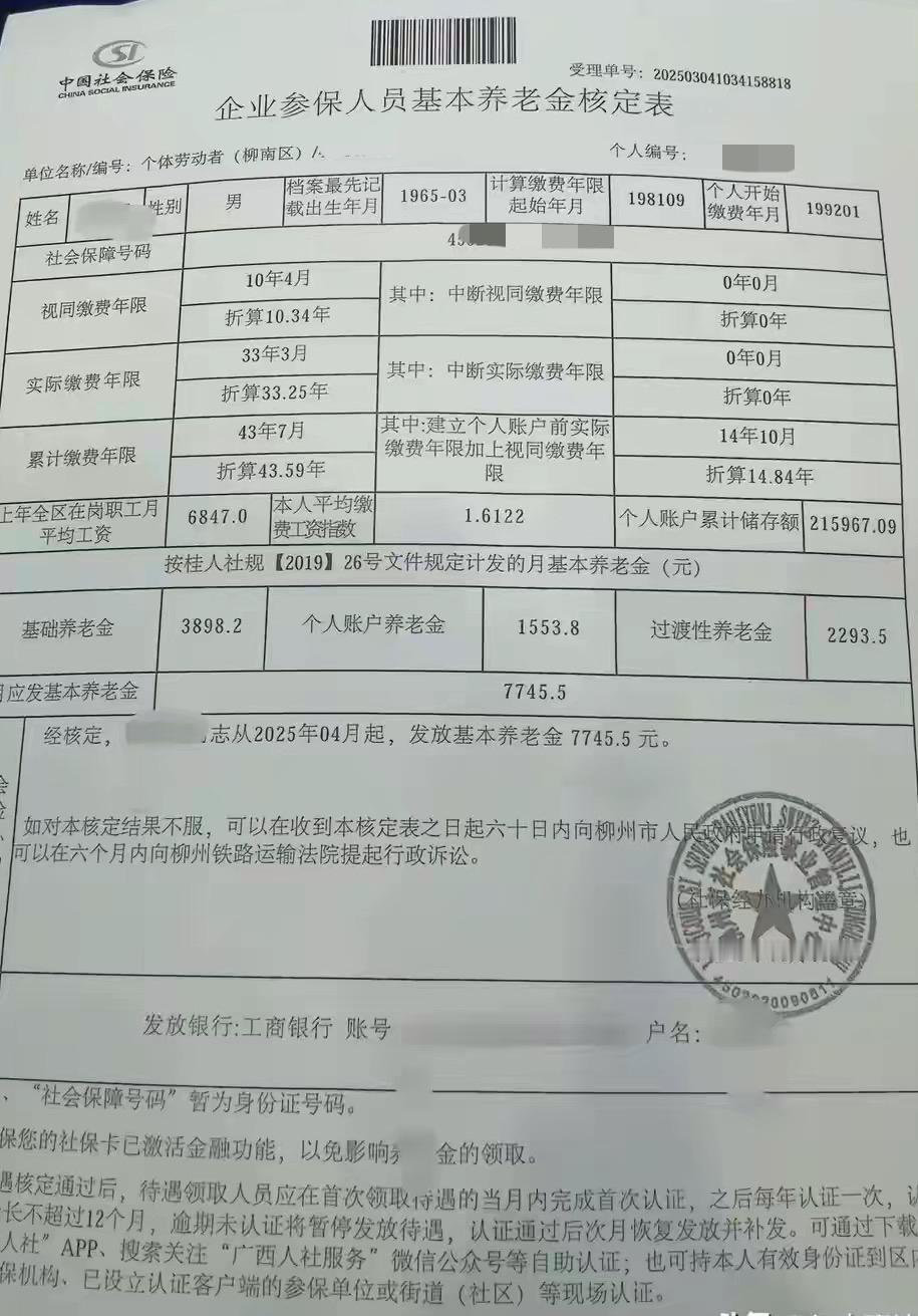 企业退休的养老待遇未必都很低，请看这位广西柳州的2025年3月份刚刚退休、4月份
