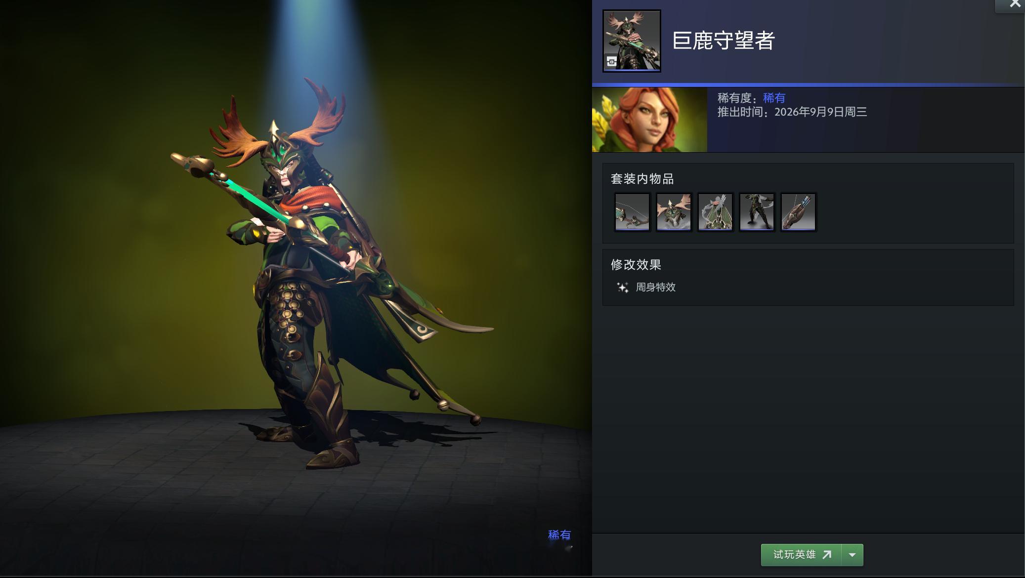 DOTA2早些时候一个更新，推出新的奇货郎活动和4个套装，活动持续到12月3日