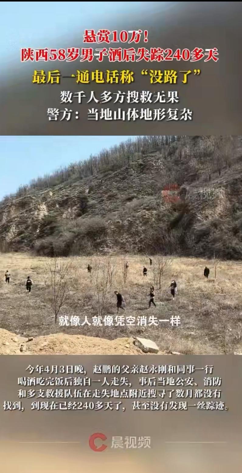 陕西延安的赵永刚失踪240多天，至今杳无音讯。这位58岁的校车司机在酒后离奇消失