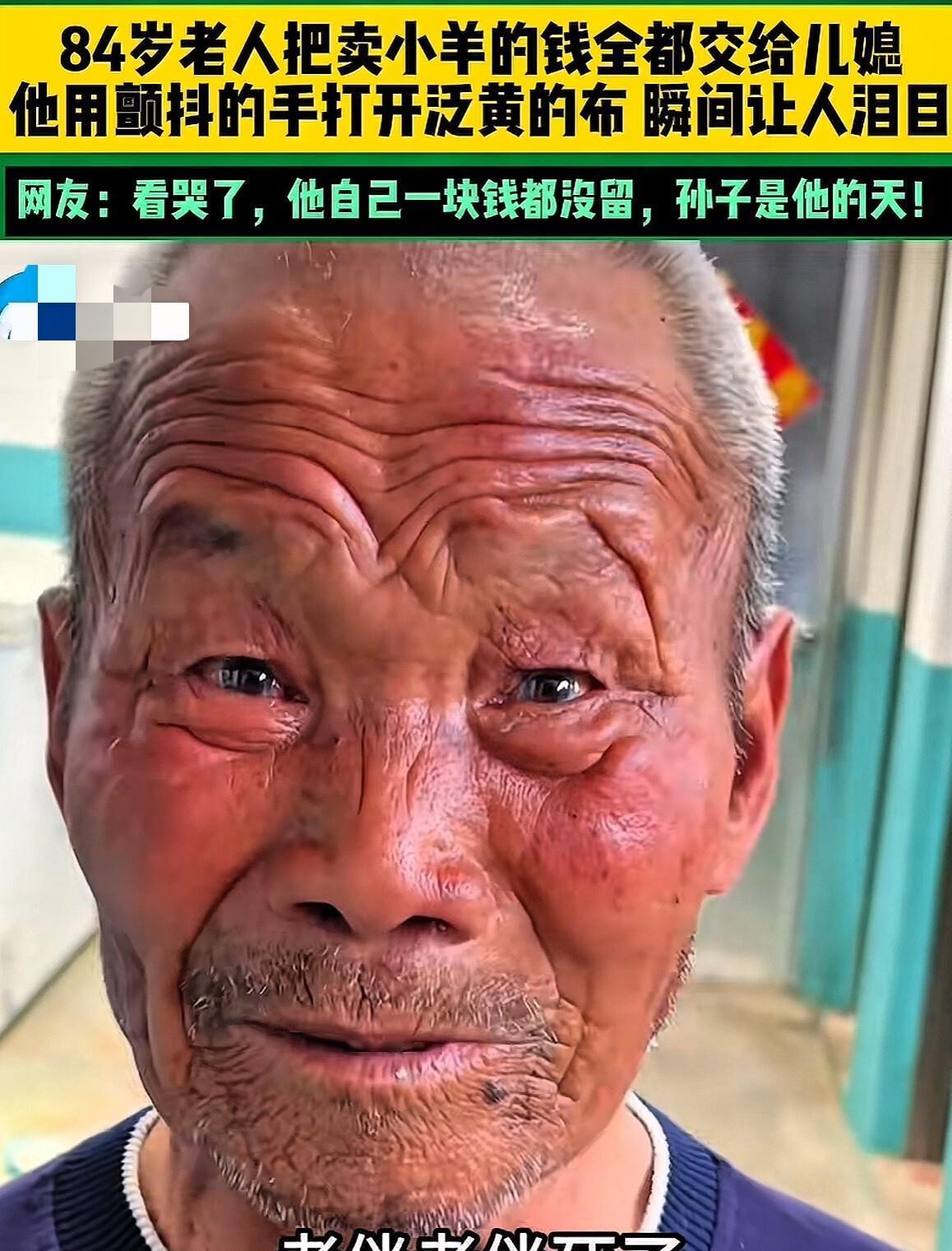 让人泪目了！山东，84岁老人卖了家里的羊，一分钱省不得花，全部交给了儿媳，儿媳不