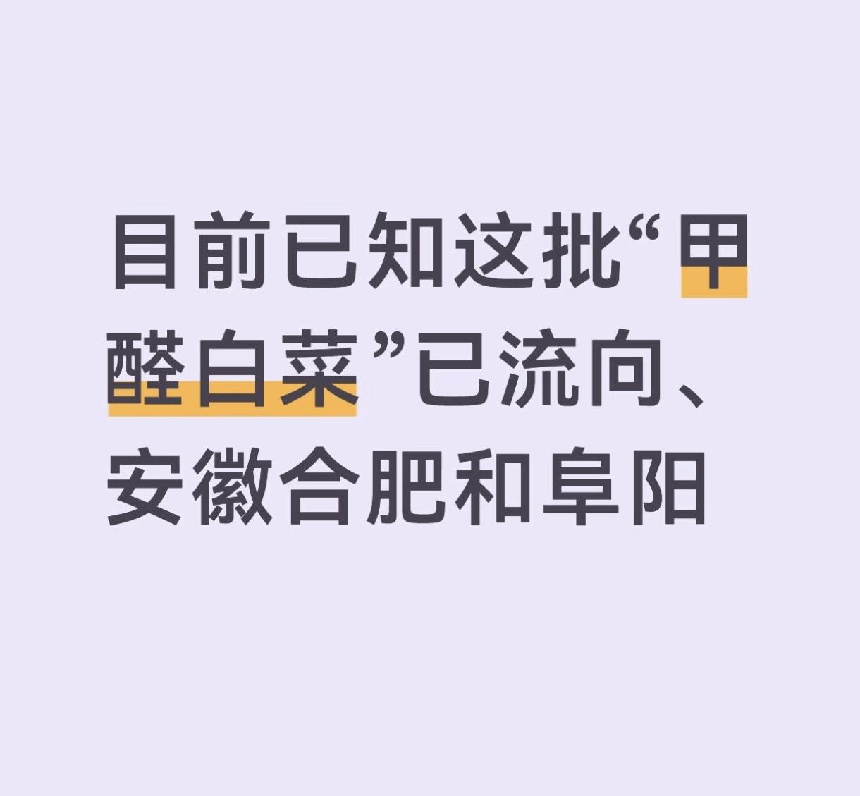 之前说白菜是最安全的蔬菜来着。在小红书上刷到夏天不能吃的蔬菜里面就有大白菜，说夏