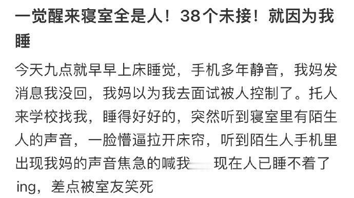 一觉醒来寝室全是人​​​