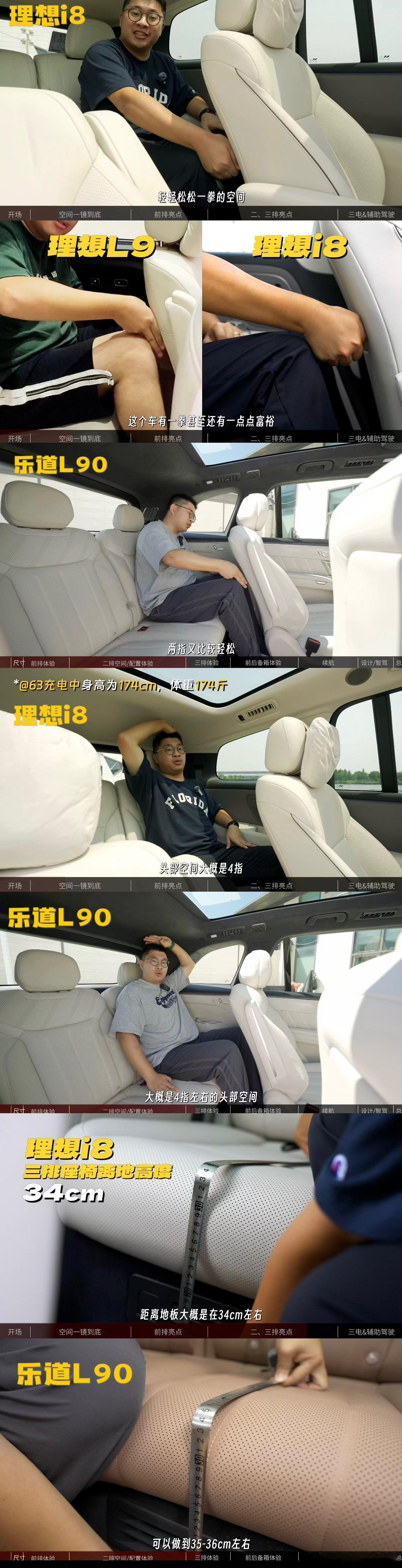 做了两张关于乐道L90和理想i8的对比图，i8的三排腿部空间会比L9