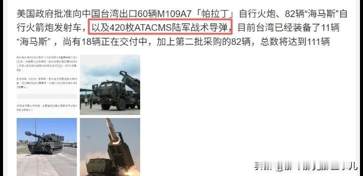 111辆海马斯，那就可以发射600多发火箭炮，再加上420枚战术导弹，最远打击范