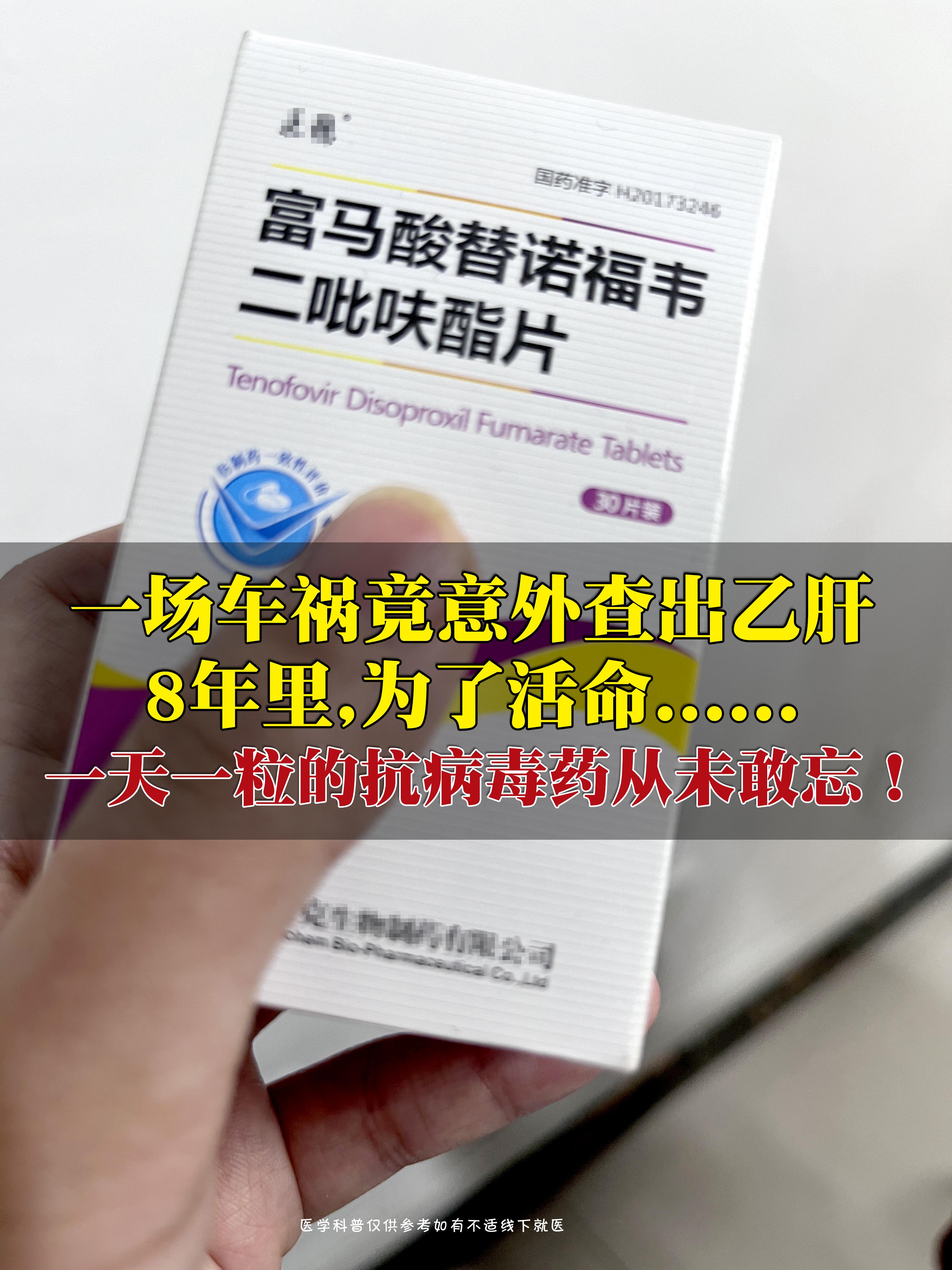 8年前那场车祸，本是场意外，却让我查出了乙肝，大三阳，病毒量8次方，拿...