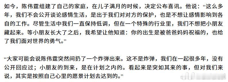 陈伟霆何穗不想把小朋友藏起来陈伟霆说自己也非常好命近日，受访透露和在一起很多年