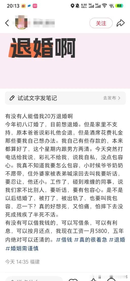 有一个女生问，有没有人能借她20万退婚？这个女生初八订婚，但是现在想退婚，她