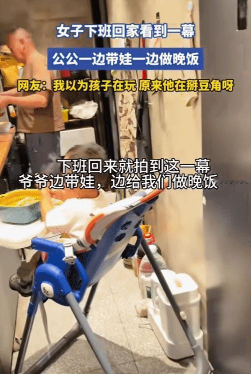 太温馨了！5月30日科教聚焦报道，女子下班回到家，看见公公一边照看孩子一边忙着做