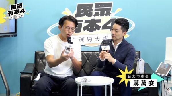 下军令要“小草”挺蒋万安？黄国昌：答应过的事情就会做到台湾九合一选举投票倒计时