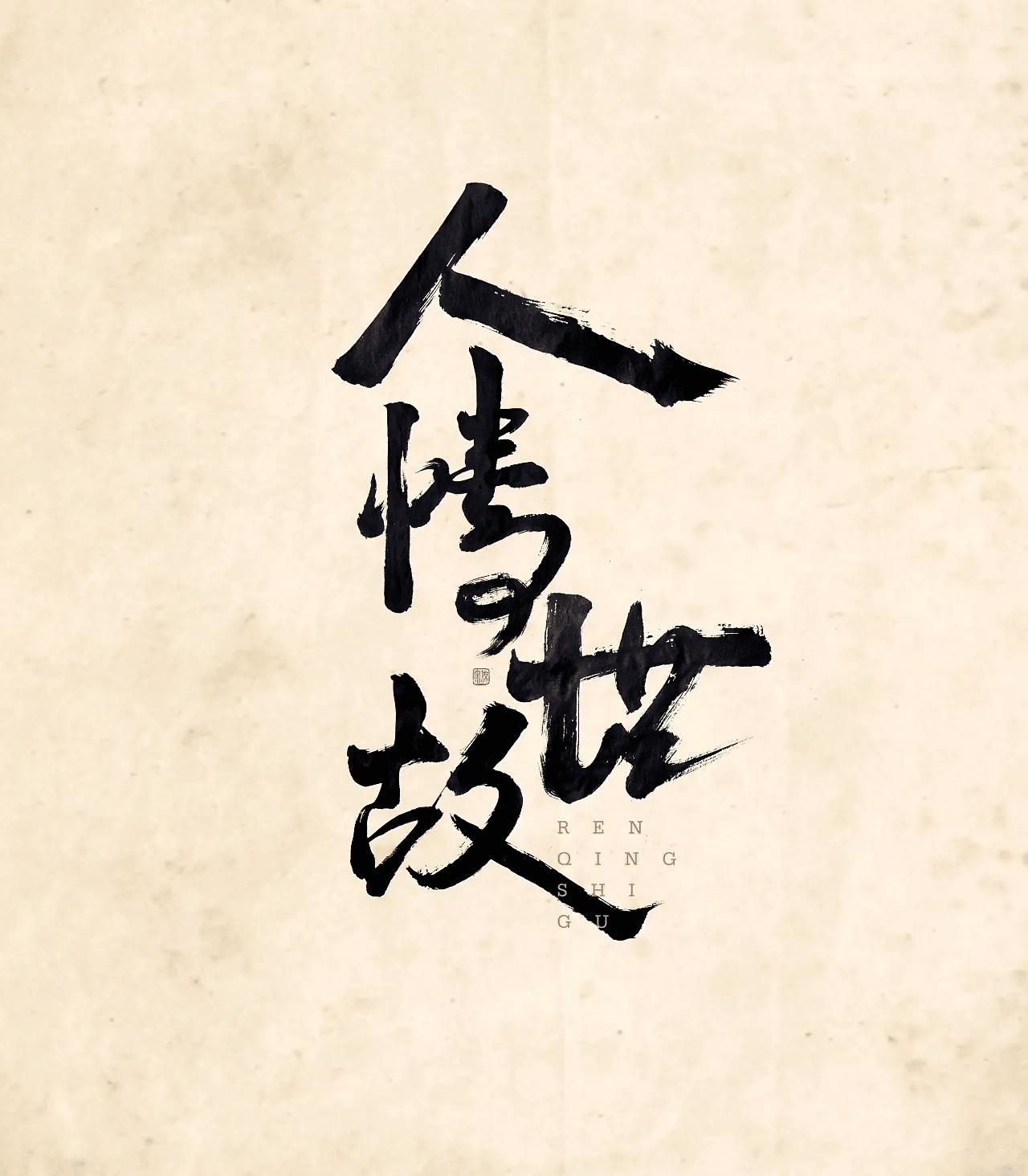 送礼不是客套，是实实在在的报恩上周六我家水管爆了，水漫了半间屋子，我跟媳妇手